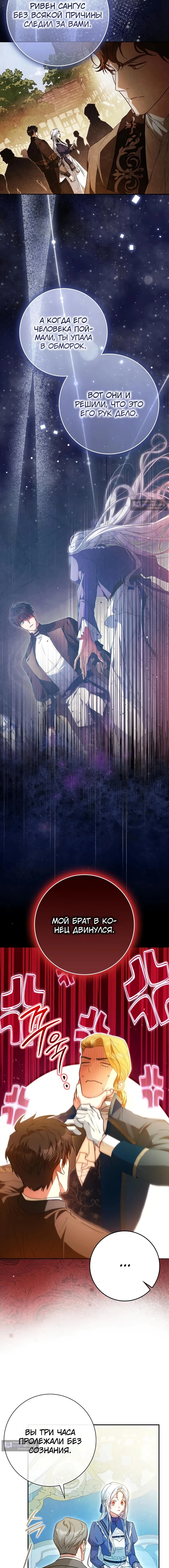 Страница 9 главы 135 манги Стала женой главного героя / Author of My Own Destiny