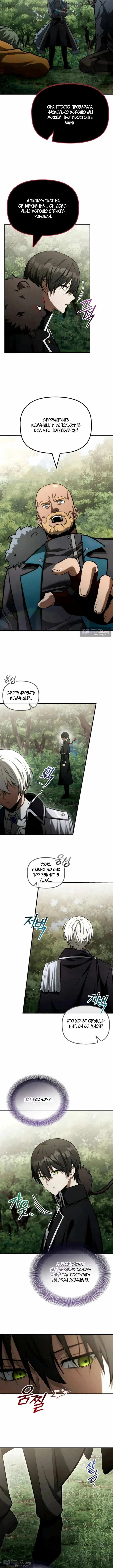 Страница 9 главы 58 манги Юный наследник семьи некромантов / The Necromancer Family's Young Heir