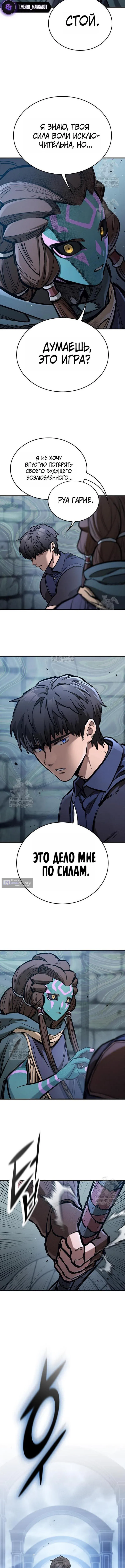 Страница 9 главы 99 манги Рыцарь, проживающий один и тот же день / A knight who lives for one day
