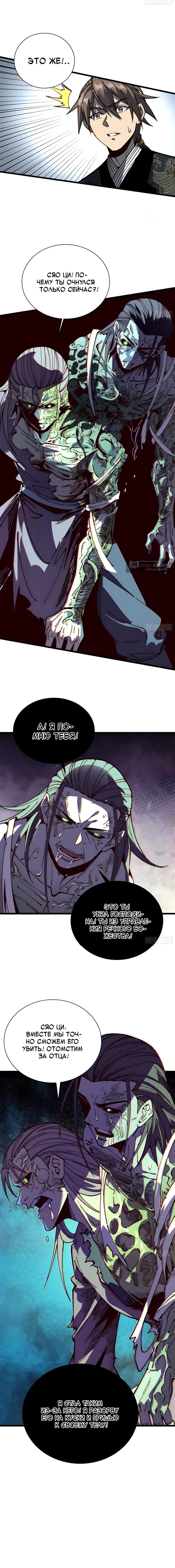 Страница 9 главы 91 манги Возвышение от Монстра до Бога / From the Water Monkey to the God