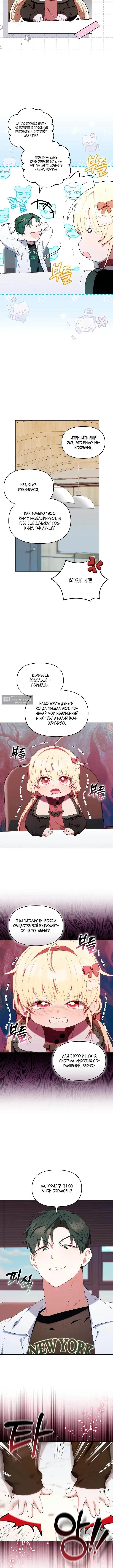 Страница 9 главы 60 манги Охотница-малышка S-ранга! / The Chick Hunter Is Being Filial!