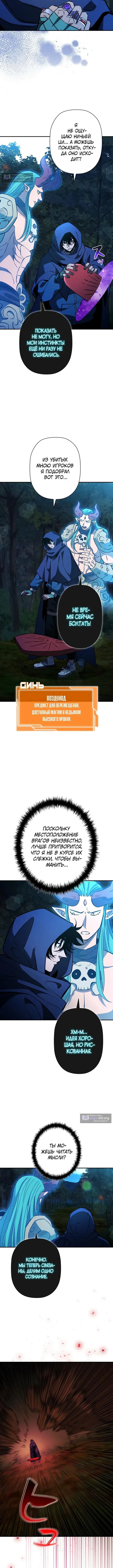 Страница 10 главы 27 манги Выживает сильнейший / World's Strongest Survivor