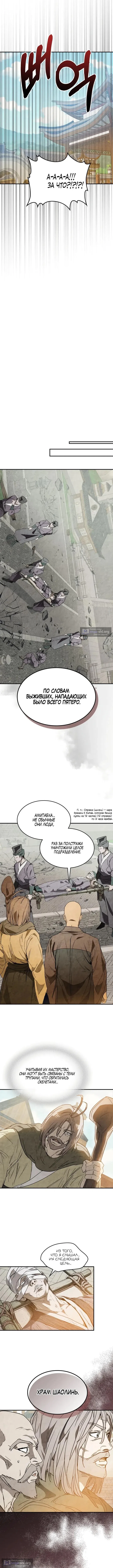 Страница 9 главы 155 манги Возвращение Еретика / Return of the War God