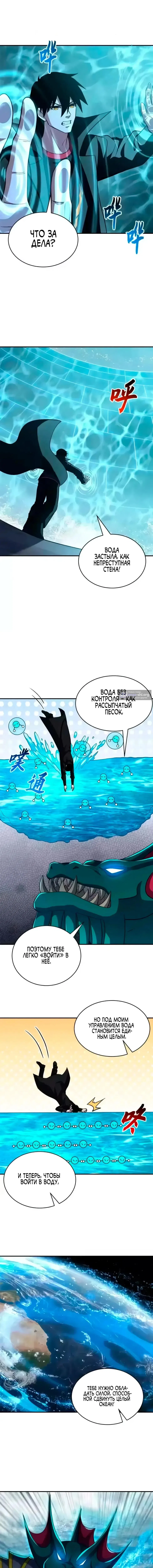 Страница 9 главы 209 манги Супер бог зоомагазина / Astral Pet Store