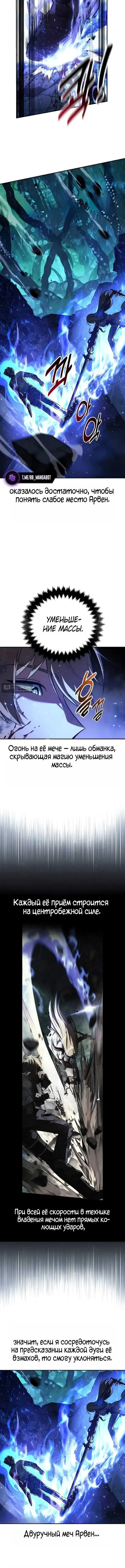 Страница 9 главы 98 манги Руководство по выживанию в Академии / How to Survive at the Academy