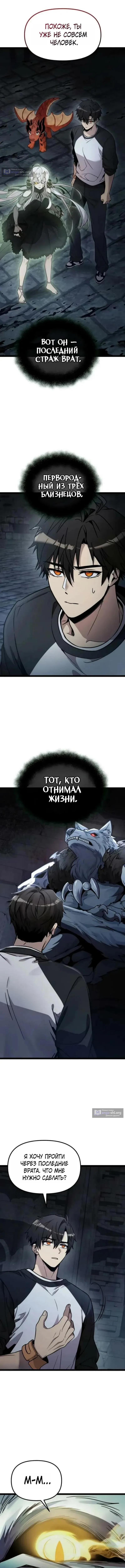 Страница 10 главы 172 манги Я получил предмет мифического класса / I got a mythical class item