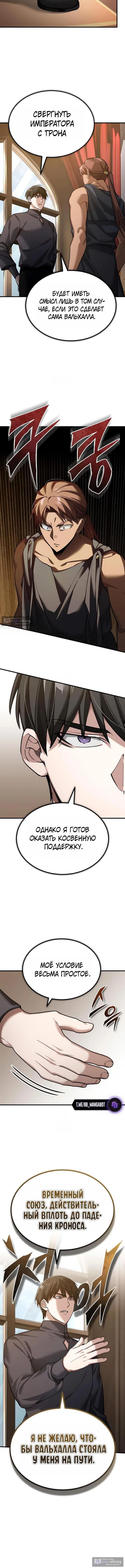 Страница 9 главы 190 манги Реинкарнация тёмного магистра / The Reincarnation of the Dark Master