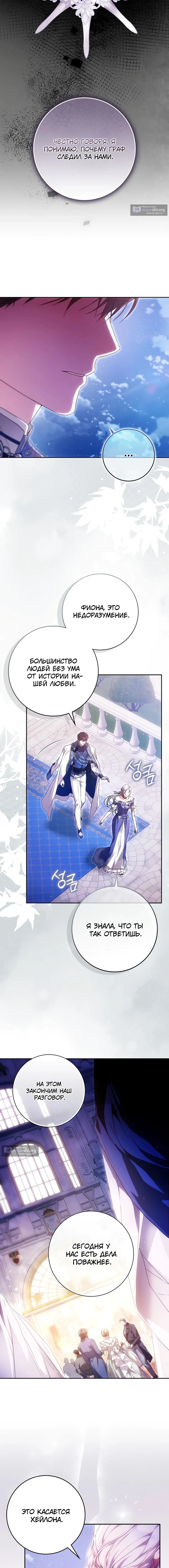 Страница 9 главы 136 манги Стала женой главного героя / Author of My Own Destiny
