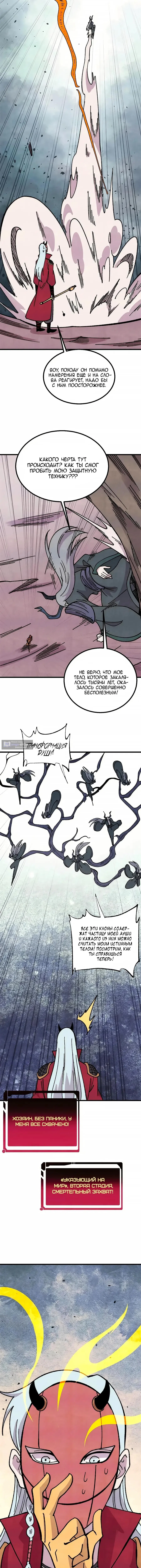 Страница 9 главы 497 манги Сильнейшая секта на все века / All Hail the Sect Leader