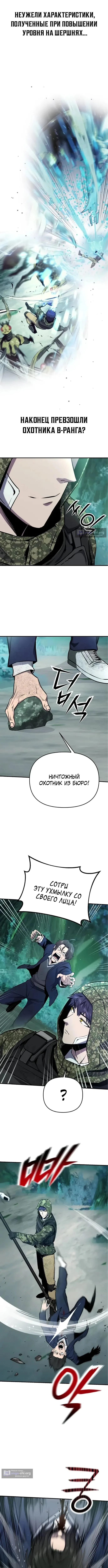 Страница 10 главы 7 манги Я получил скрытый класс "Проектировщик лабиринтов" / National power level labyrinth designer