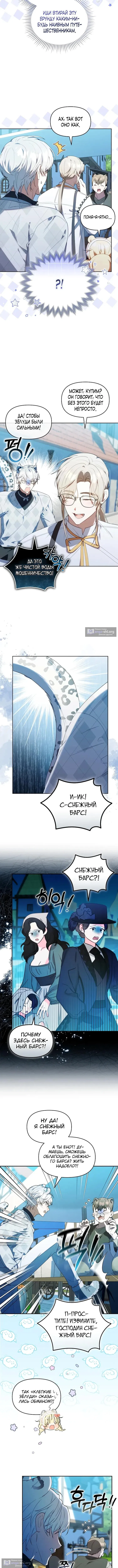 Страница 9 главы 67 манги Охотница-малышка S-ранга! / The Chick Hunter Is Being Filial!