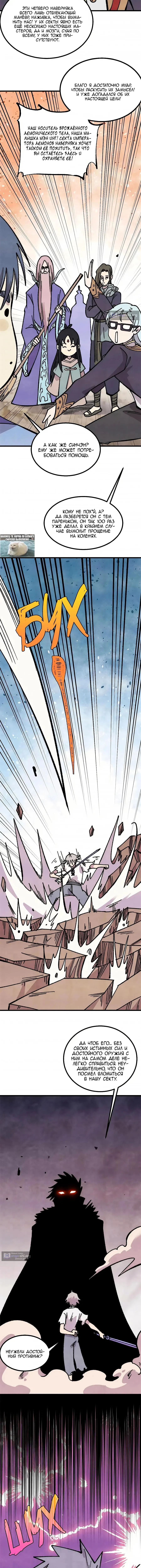 Страница 9 главы 506 манги Сильнейшая секта на все века / All Hail the Sect Leader