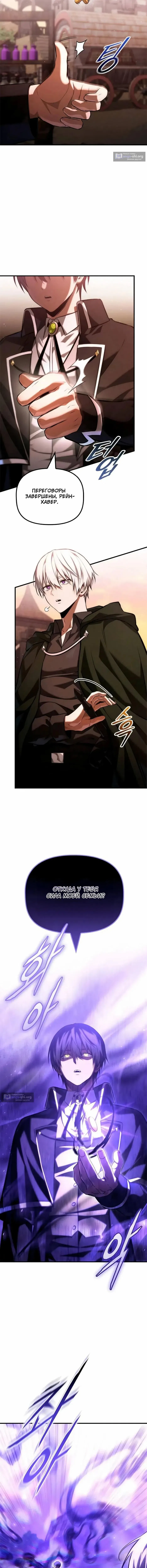 Страница 10 главы 61 манги Юный наследник семьи некромантов / The Necromancer Family's Young Heir