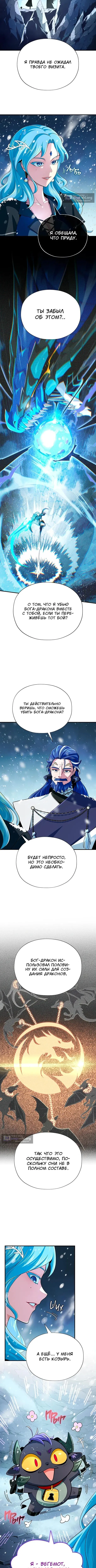 Страница 9 главы 167 манги Реинкарнация Мага Тьмы спустя 66666 лет / 66,666 Years: Advent of the Dark Mage