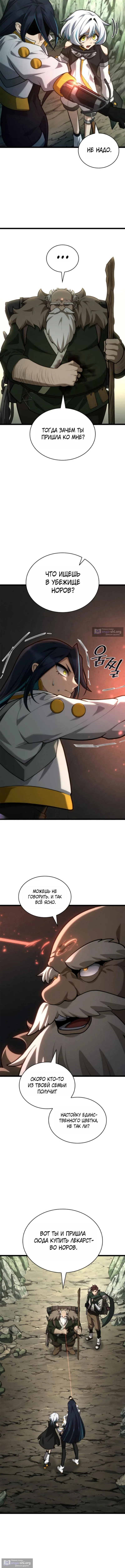 Страница 9 главы 158 манги Безграничный маг / The Infinite Mage