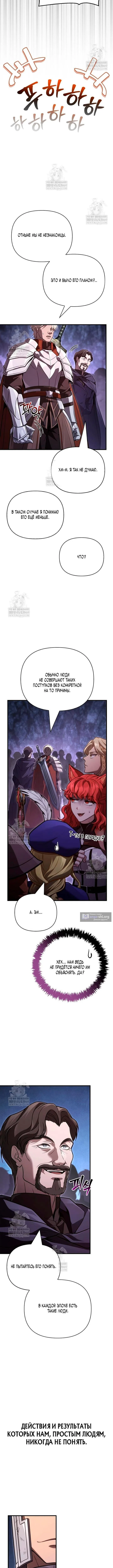 Страница 10 главы 143 манги Выживая в игре за варвара / Surviving the Game as a Barbarian