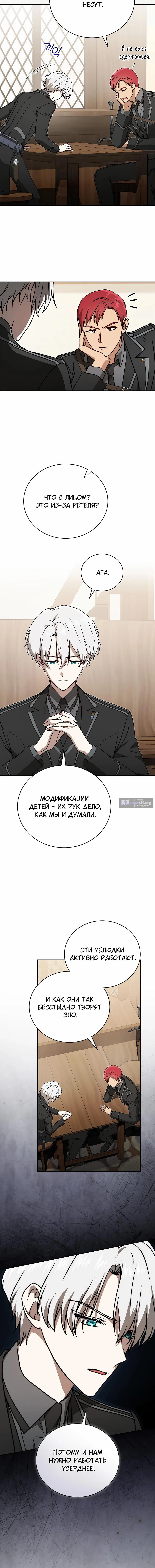 Страница 9 главы 46 манги Гениальный маг / Concept Grasping Magic Genius