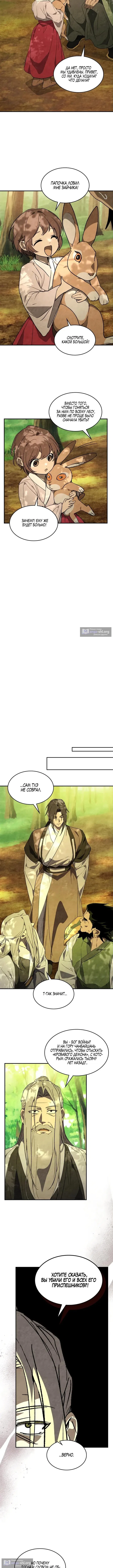 Страница 9 главы 153 манги Возвращение Еретика / Return of the War God