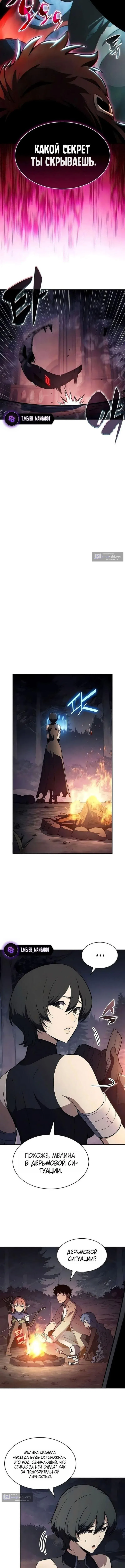 Страница 9 главы 252 манги Нуб максимального уровня / I'm the Max-Level Newbie