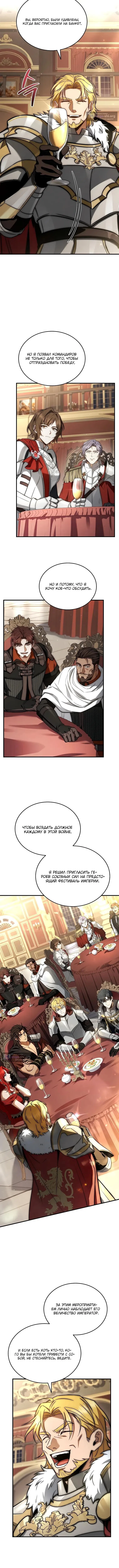 Страница 9 главы 63 манги Регрессия третьего принца павшего королевства / The three princes of the fallen kingdom have returned