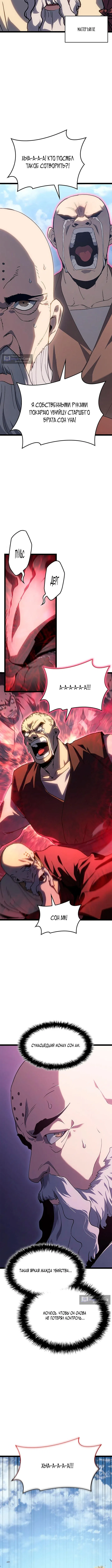 Страница 9 главы 128 манги Жнец дрейфующей Луны / The Reaper