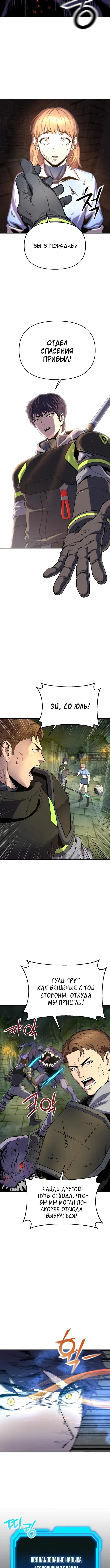 Страница 10 главы 1 манги Я получил скрытый класс "Проектировщик лабиринтов" / National power level labyrinth designer