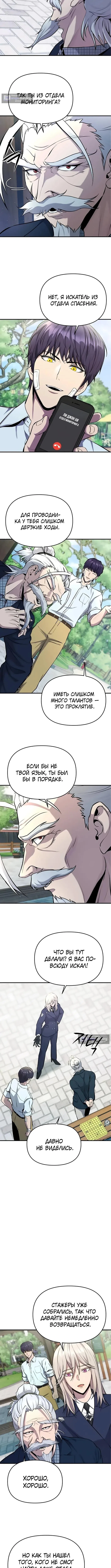 Страница 10 главы 4 манги Я получил скрытый класс "Проектировщик лабиринтов" / National power level labyrinth designer