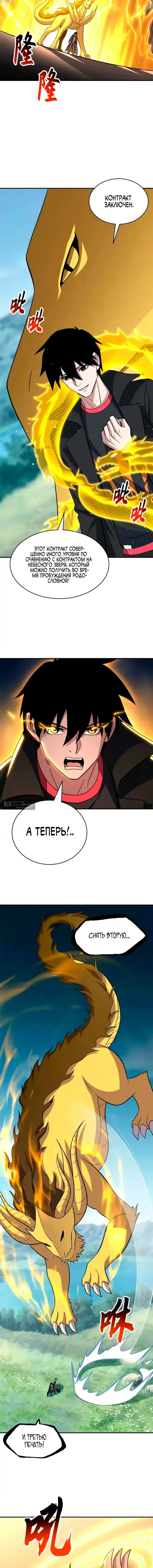 Страница 9 главы 207 манги Супер бог зоомагазина / Astral Pet Store