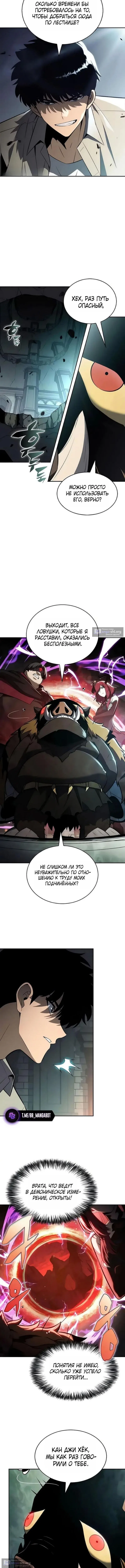 Страница 9 главы 253 манги Нуб максимального уровня / I'm the Max-Level Newbie