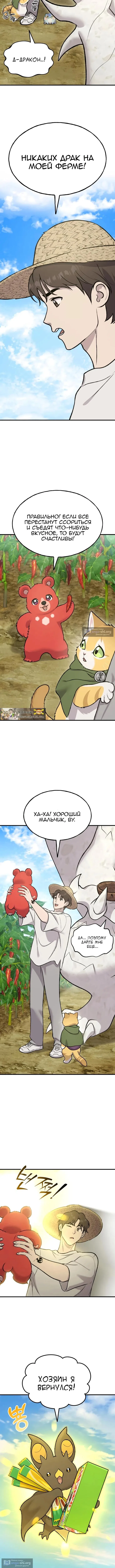 Страница 9 главы 124 манги Фермерство в башне в одиночку / The Top Dungeon Farmer