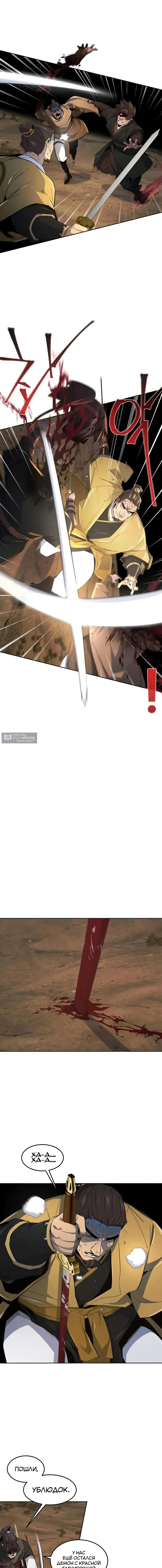 Страница 9 главы 191 манги Возвращение безумного демона / Return of the Mad Demon