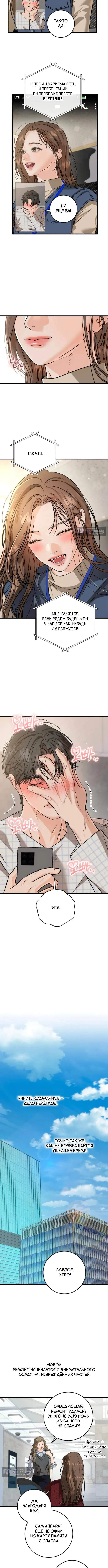 Страница 9 главы 120 манги Он очень хочет её съесть / Can't Get Enough of You