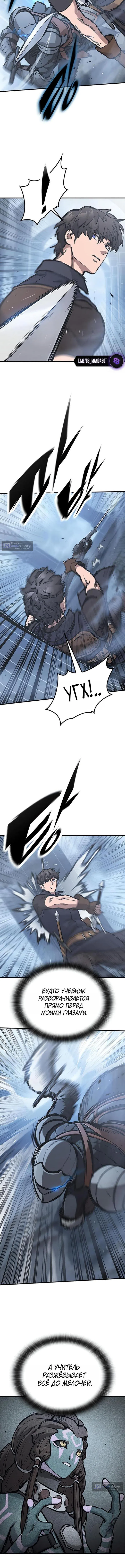 Страница 9 главы 100 манги Рыцарь, проживающий один и тот же день / A knight who lives for one day