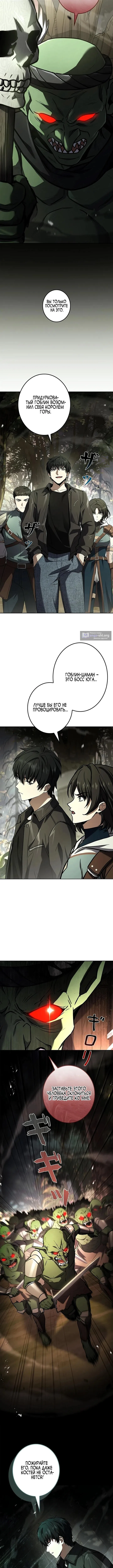 Страница 9 главы 4 манги Святой, повышающий уровень, как некромант / A saint leveling up as a necromancer
