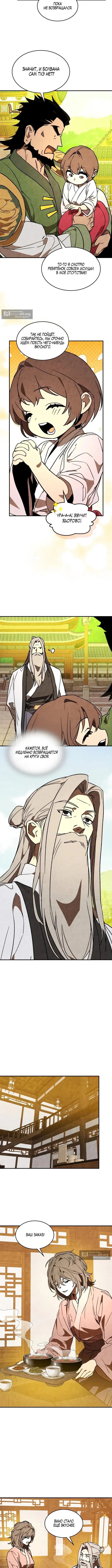 Страница 9 главы 150 манги Возвращение Еретика / Return of the War God