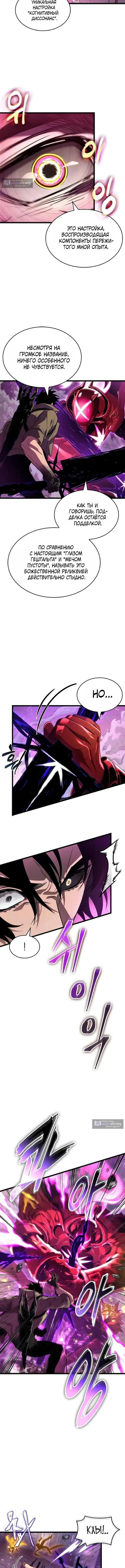Страница 9 главы 228 манги Мир после падения / Мир после разрушения