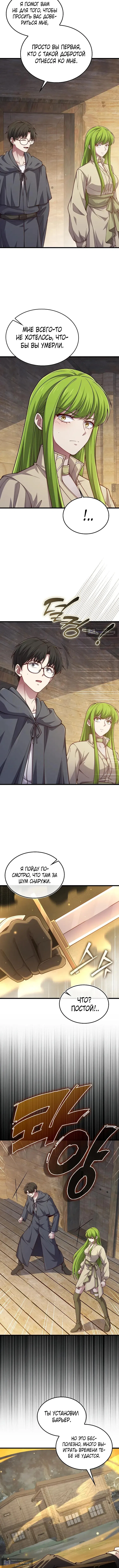 Страница 9 главы 198 манги Насколько же богат этот граф?! / The Lord of Coins