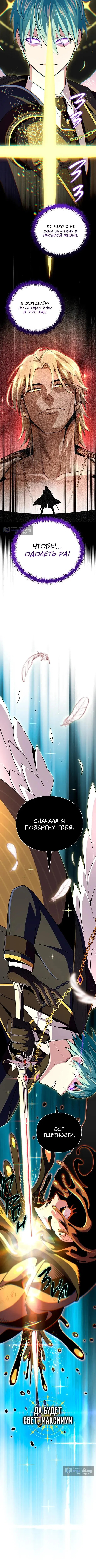 Страница 9 главы 166 манги Реинкарнация Мага Тьмы спустя 66666 лет / 66,666 Years: Advent of the Dark Mage