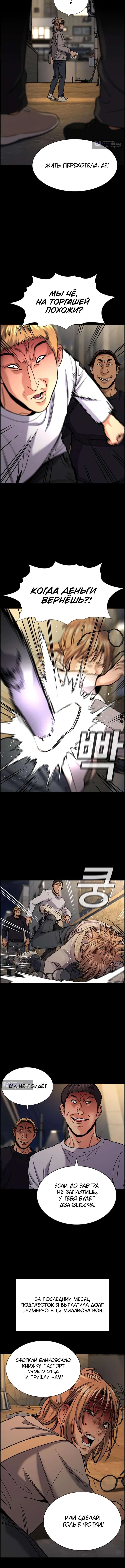 Страница 9 главы 230 манги Истинное образование / Get Schooled