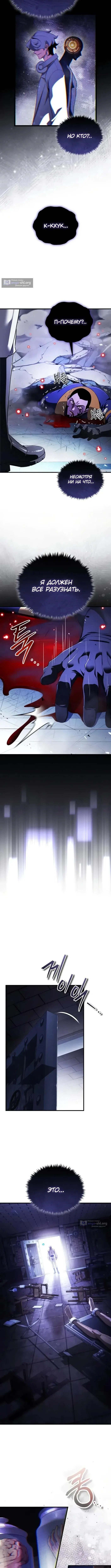 Страница 10 главы 25 манги Стример с обратной планеты / Superhuman Game Broadcast