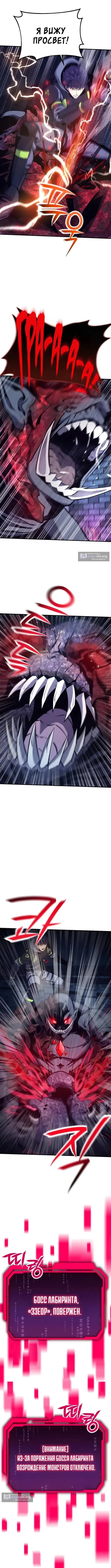 Страница 10 главы 9 манги Я получил скрытый класс "Проектировщик лабиринтов" / National power level labyrinth designer