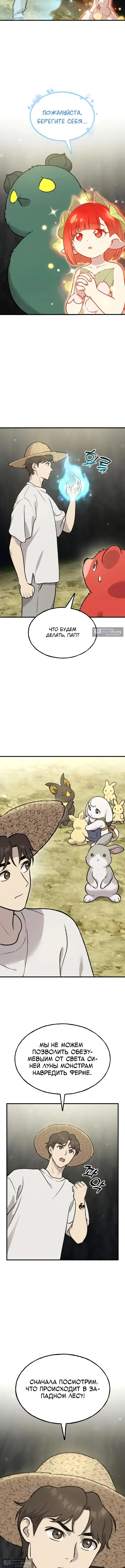 Страница 9 главы 114 манги Фермерство в башне в одиночку / The Top Dungeon Farmer