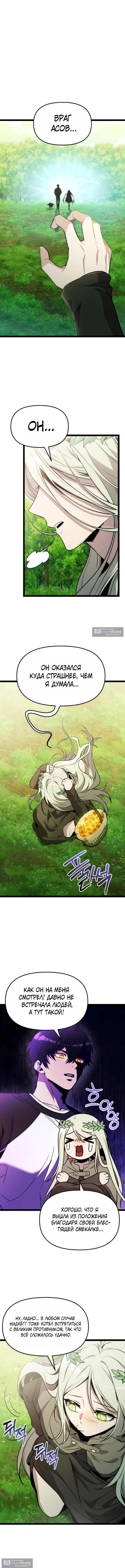 Страница 9 главы 170 манги Я получил предмет мифического класса / I got a mythical class item