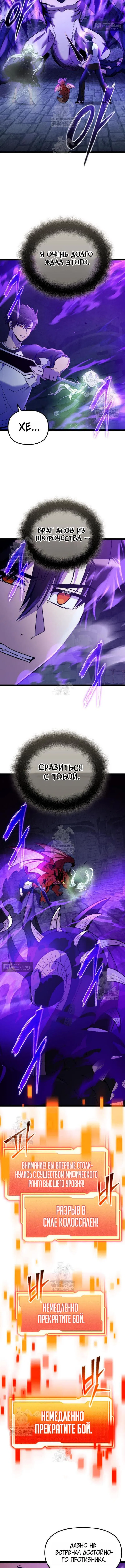 Страница 9 главы 173 манги Я получил предмет мифического класса / I got a mythical class item