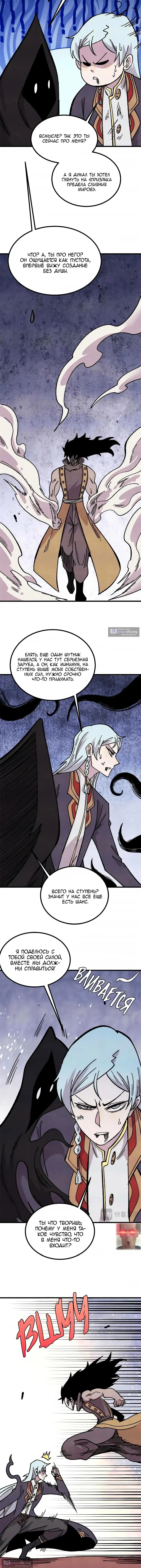 Страница 9 главы 510 манги Сильнейшая секта на все века / All Hail the Sect Leader