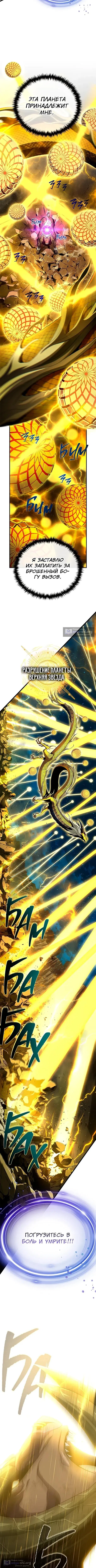 Страница 9 главы 170 манги Реинкарнация Мага Тьмы спустя 66666 лет / 66,666 Years: Advent of the Dark Mage