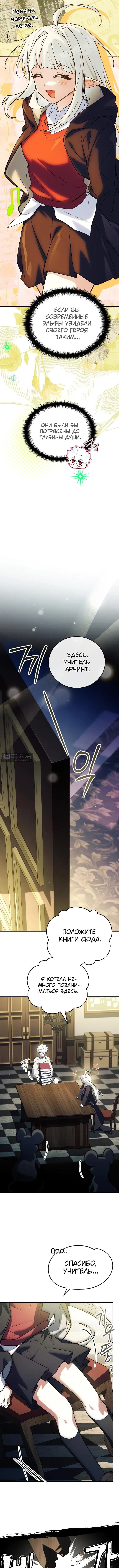 Страница 9 главы 78 манги Реинкарнация легендарного героя / The legendary hero is an academy honor student