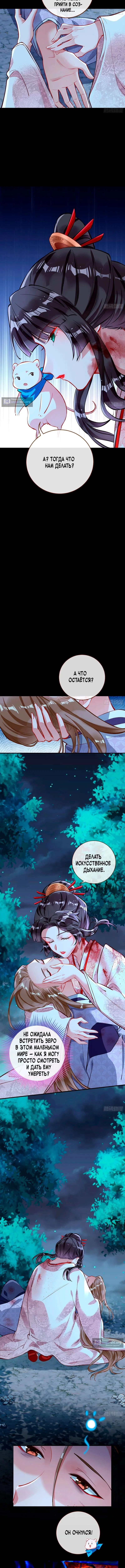 Страница 9 главы 777 манги Изменщик должен умереть / Cheating Men Must Die
