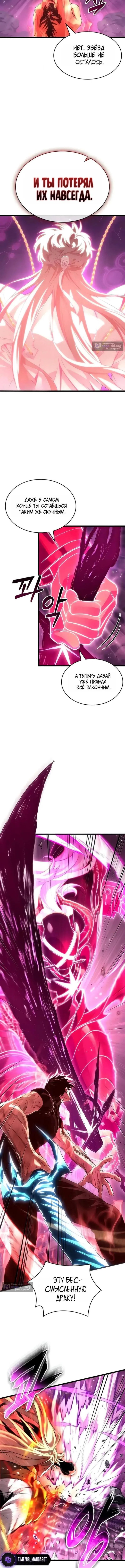 Страница 9 главы 229 манги Мир после падения / Мир после разрушения