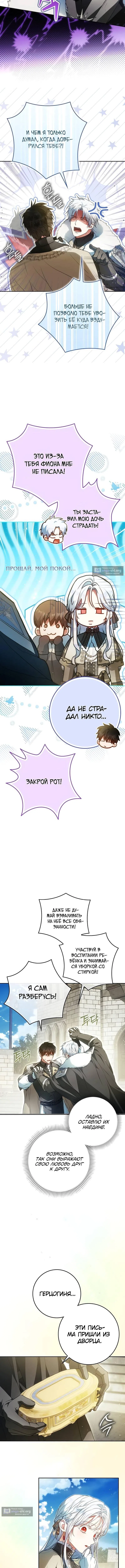 Страница 9 главы 138 манги Стала женой главного героя / Author of My Own Destiny